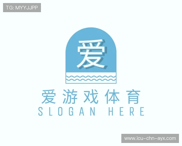 解读爱游戏首页